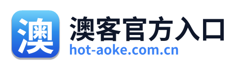 澳客官方入口 Logo